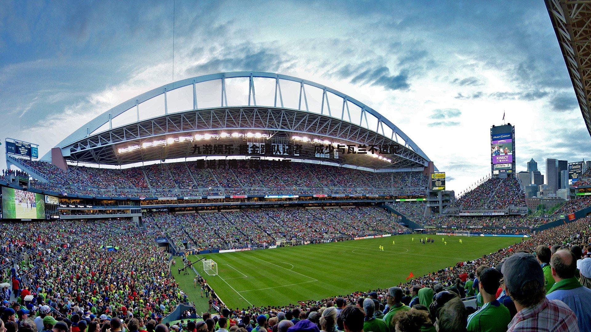 掘金跟队记者,威少与瓦兰不适配 重返丹佛之路已封死