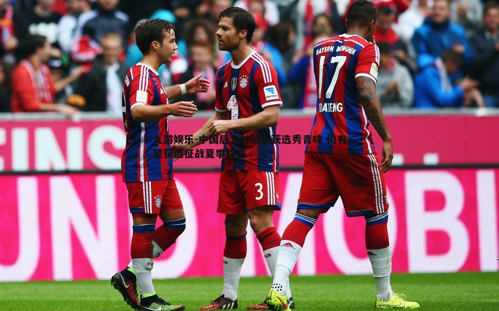 中国后卫林葳未获选秀青睐 仍有望获邀征战夏季联赛