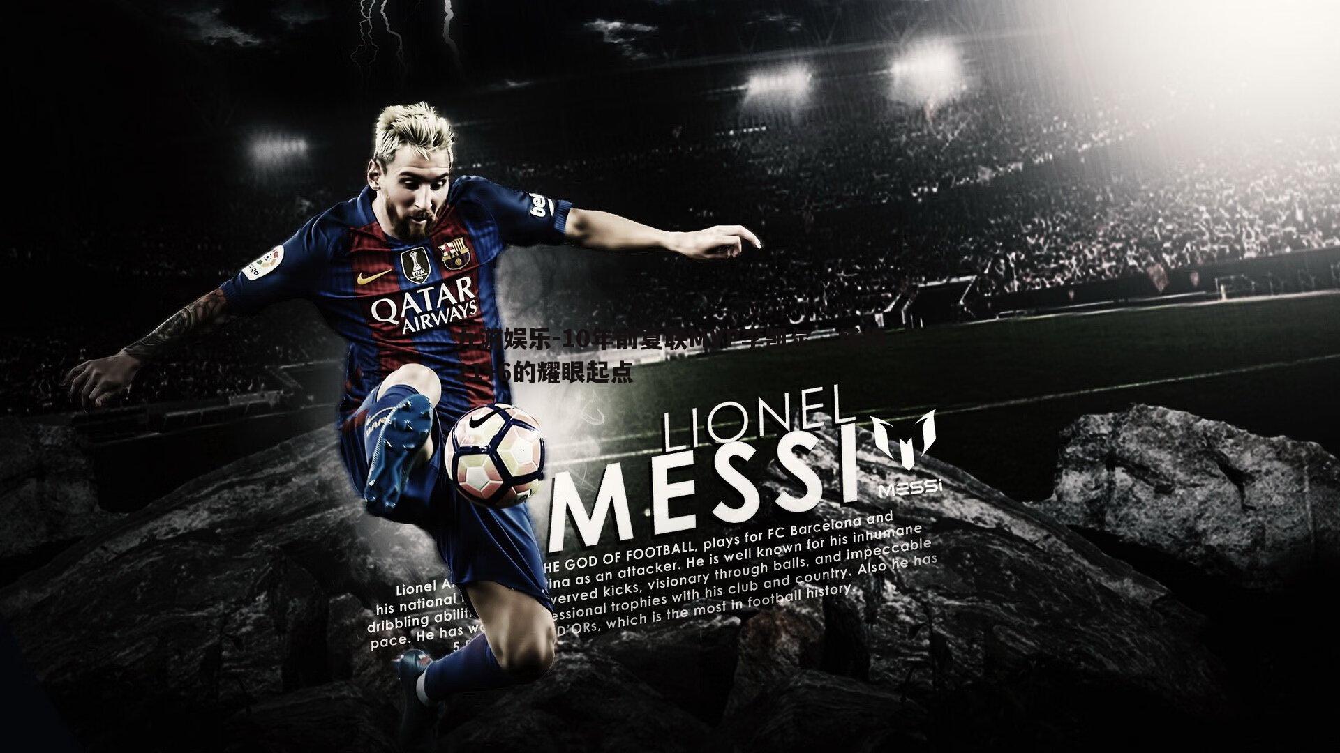 10年前夏联MVP李凯尔,场均21+6的耀眼起点