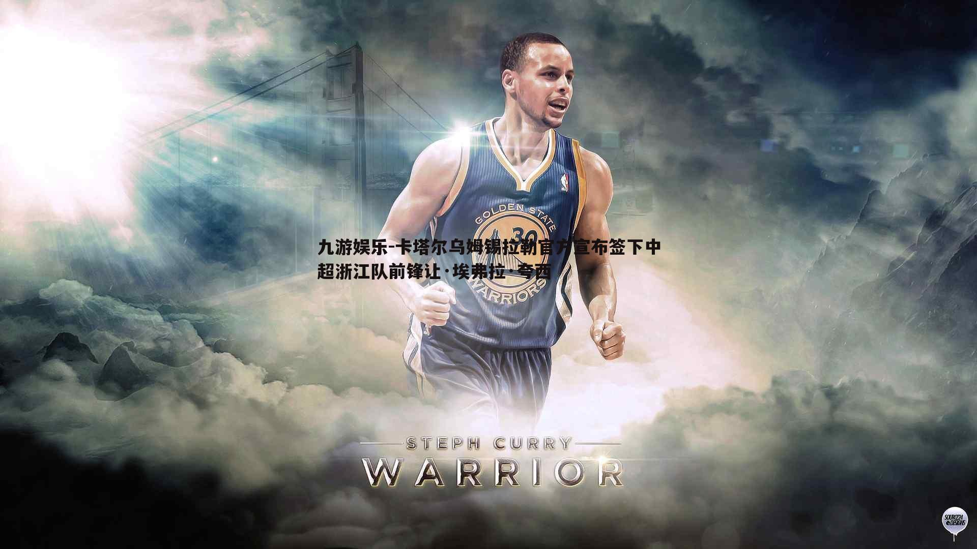 卡塔尔乌姆锡拉勒官方宣布签下中超浙江队前锋让·埃弗拉·夸西