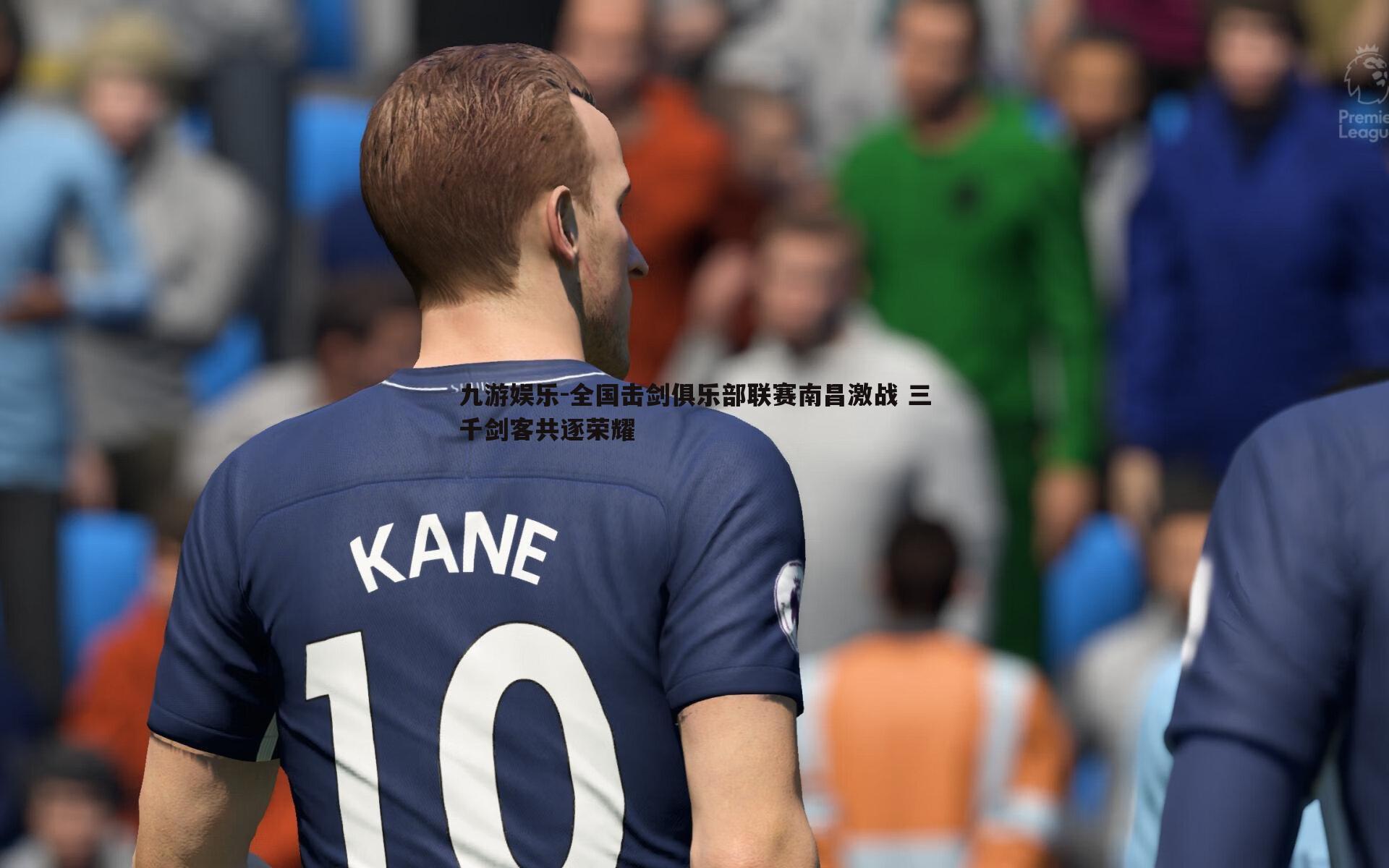 全国击剑俱乐部联赛南昌激战 三千剑客共逐荣耀